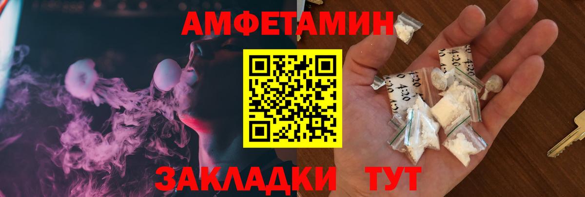 Амфетамин VHQ Благовещенск
