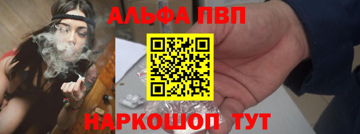 Благовещенск  A PVP Соль  наркотики  Вход с VPN  Альфа ПВП Crystall  Alpha PVP СК КРИС 
