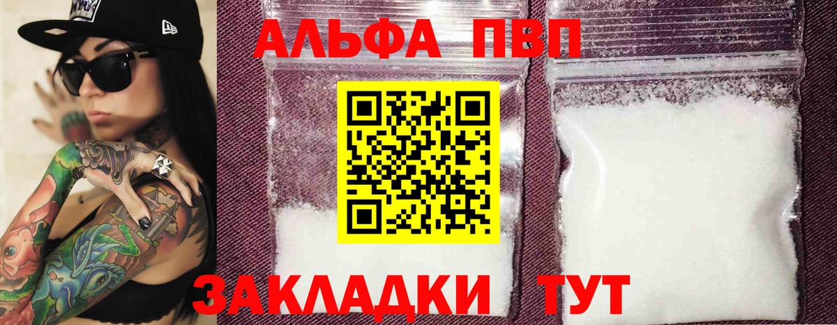 Alpha PVP Crystall Благовещенск