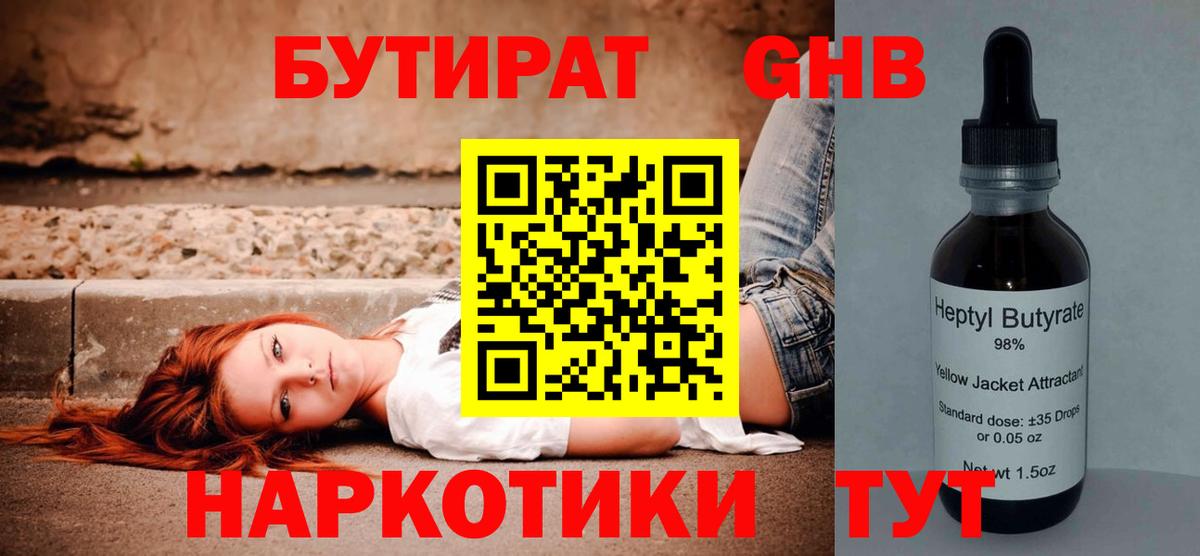 Бутират BDO 33%  Вход с VPN  Благовещенск 