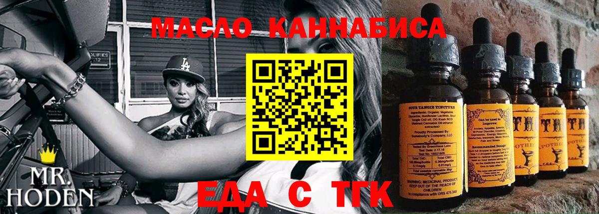 Еда ТГК конопля  Вход с VPN  Благовещенск 