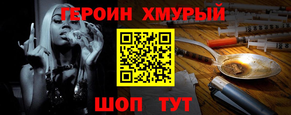 ГЕРОИН  ГЕРОИН гречка  Вход с VPN  Благовещенск 