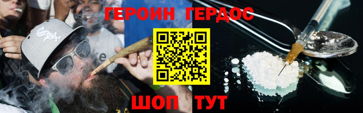 ГЕРОИН герыч Благовещенск