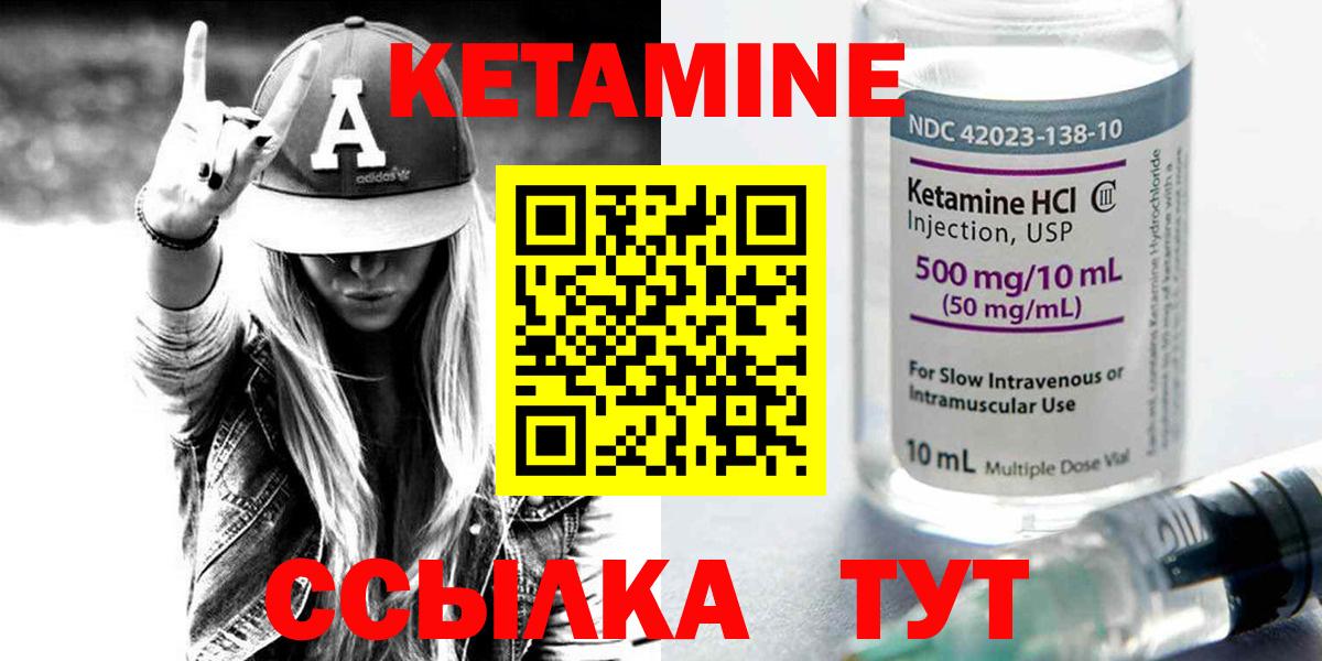 КЕТАМИН ketamine Благовещенск