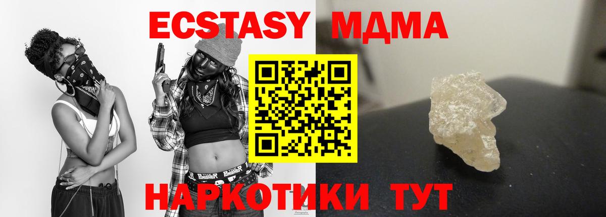 Благовещенск  MDMA кристаллы  MDMA молли  Вход с VPN 