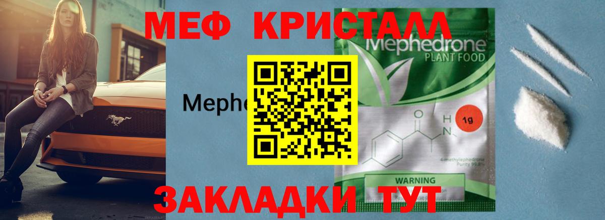 МЕФ мяу мяу  Вход с VPN  Мефедрон  Благовещенск 