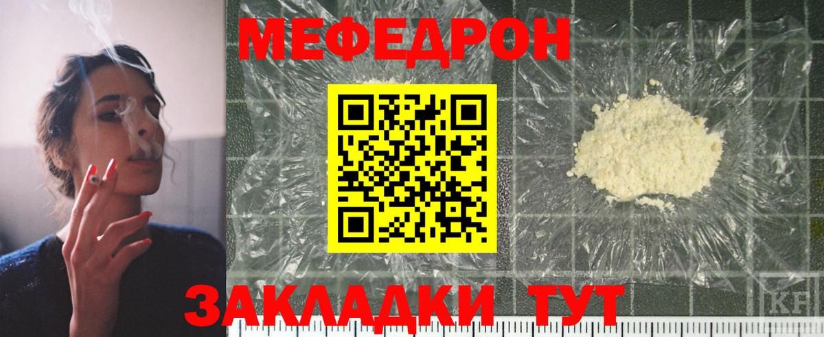 Меф мяу мяу мука Благовещенск