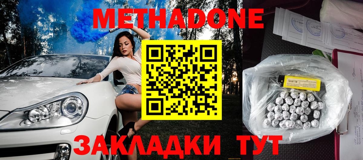 МЕТАДОН VHQ Благовещенск