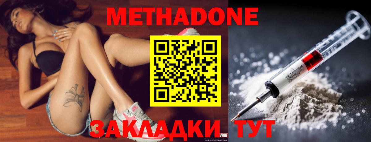 МЕТАДОН methadone  Метадон VHQ  Вход с VPN  ссылка на мегу ТОР  Благовещенск 